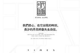 時(shí)代地產(chǎn)